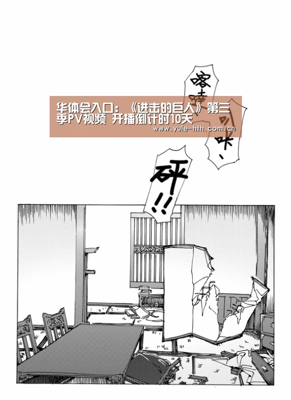 华体会入口：《进击的巨人》第三季PV视频 开播倒计时10天