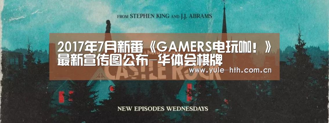 华体会棋牌