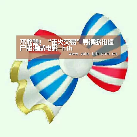 华体会