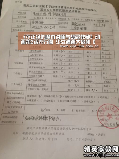 《不正经的魔术讲师与禁忌教典》动画第2话先行图 少女遭遇大危机【华体会】(图1) 华体会入口
