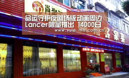 命运守护夜剧场版动画周边Lancer限量推出 14000日元“华体会”